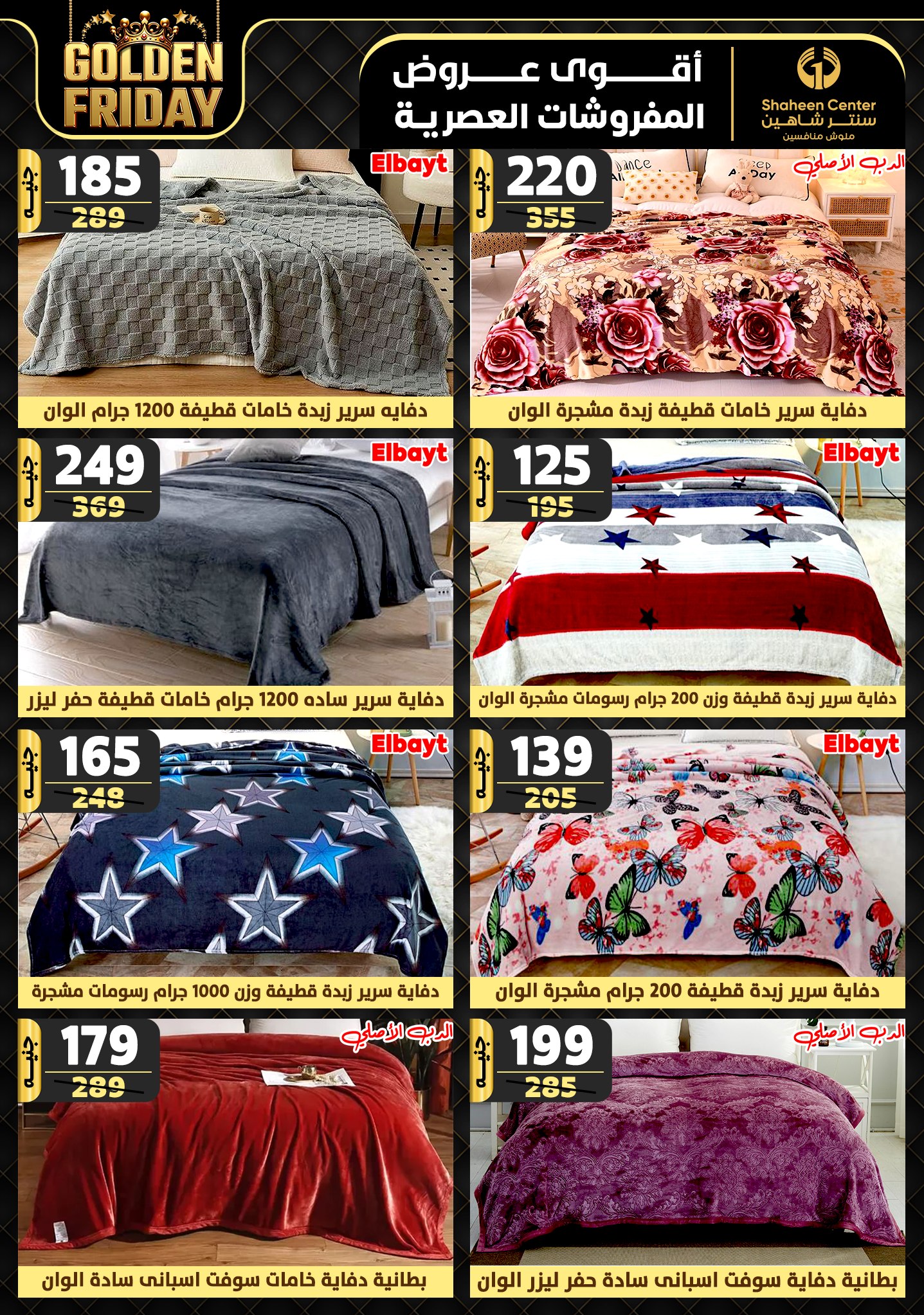 shaheen-center offers from 28nov to 4dec 2024 عروض سنتر شاهين من 28 نوفمبر حتى 4 ديسمبر 2024 صفحة رقم 61